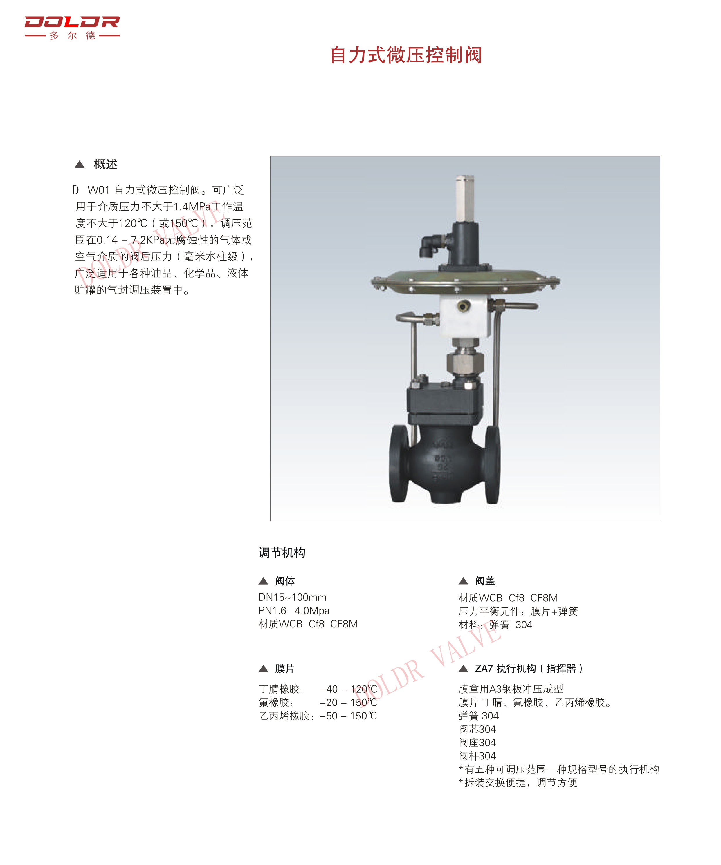 進口自力式微壓調(diào)節(jié)閥資料1.jpg